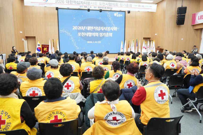 2026 대한적십자사봉사회 포천시협의회 정기총회 및 이취임식 - 54