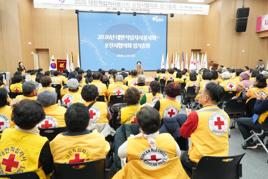 2026 대한적십자사봉사회 포천시협의회 정기총회 및 이취임식 - 55