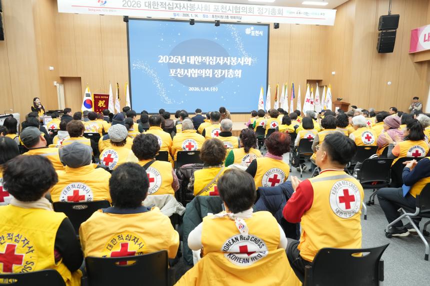 2026 대한적십자사봉사회 포천시협의회 정기총회 및 이취임식 - 56