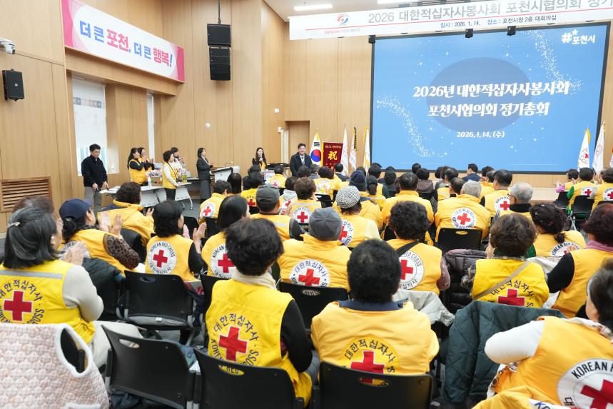 2026 대한적십자사봉사회 포천시협의회 정기총회 및 이취임식 - 57