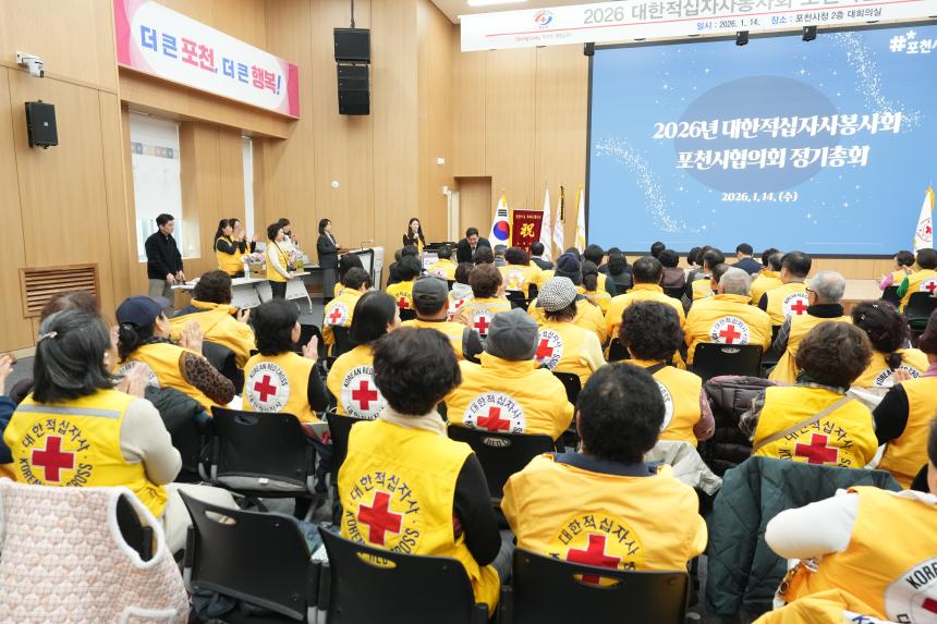 2026 대한적십자사봉사회 포천시협의회 정기총회 및 이취임식 - 58