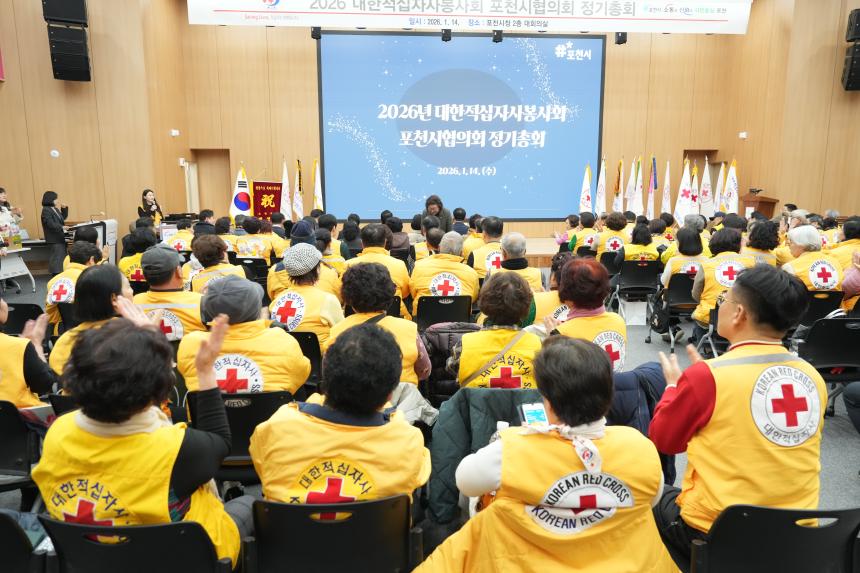 2026 대한적십자사봉사회 포천시협의회 정기총회 및 이취임식 - 60