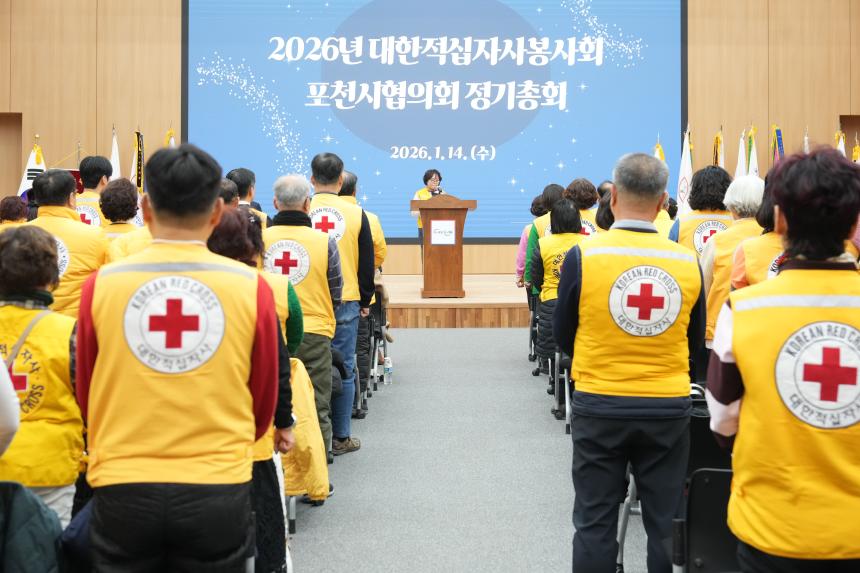 2026 대한적십자사봉사회 포천시협의회 정기총회 및 이취임식 - 63