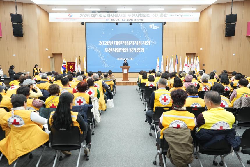 2026 대한적십자사봉사회 포천시협의회 정기총회 및 이취임식 - 81