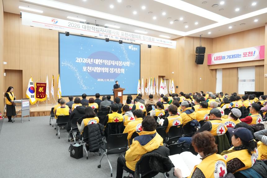 2026 대한적십자사봉사회 포천시협의회 정기총회 및 이취임식 - 82