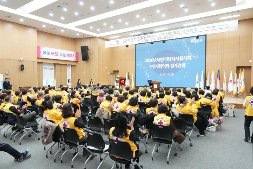 2026 대한적십자사봉사회 포천시협의회 정기총회 및 이취임식 - 83