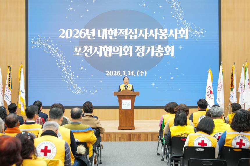 2026 대한적십자사봉사회 포천시협의회 정기총회 및 이취임식 - 85