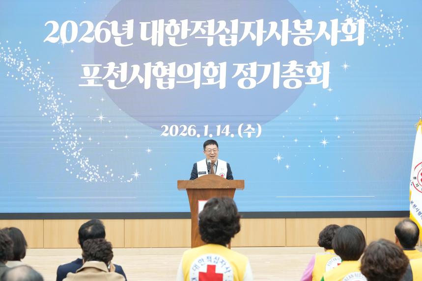 2026 대한적십자사봉사회 포천시협의회 정기총회 및 이취임식 - 86