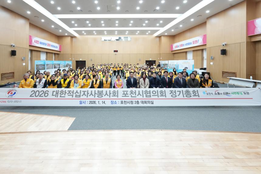 2026 대한적십자사봉사회 포천시협의회 정기총회 및 이취임식 - 88