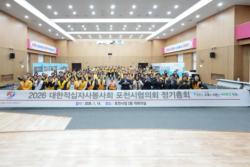 2026 대한적십자사봉사회 포천시협의회 정기총회 및 이취임식 - 89