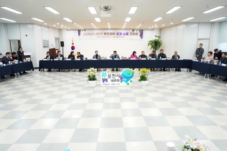 2026 내촌면 주민과의 공감소통간담회 - 14