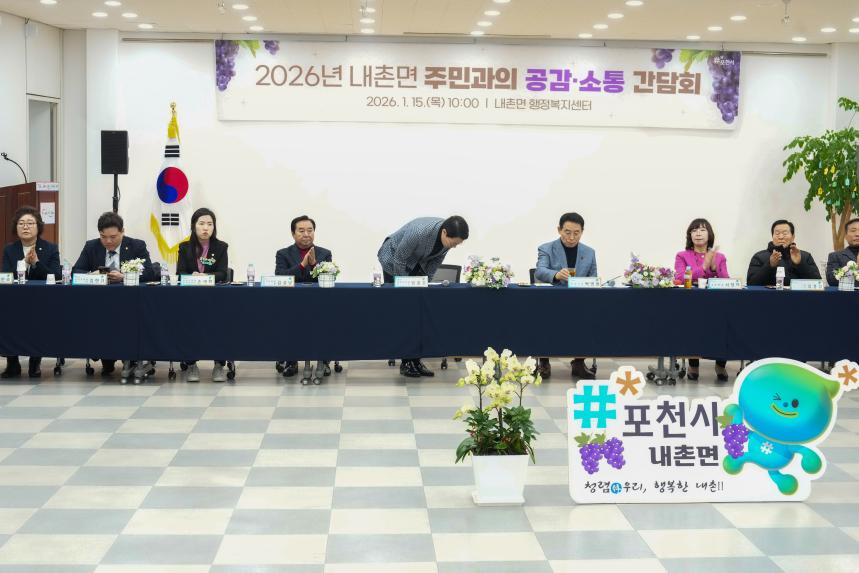 2026 내촌면 주민과의 공감소통간담회 - 15