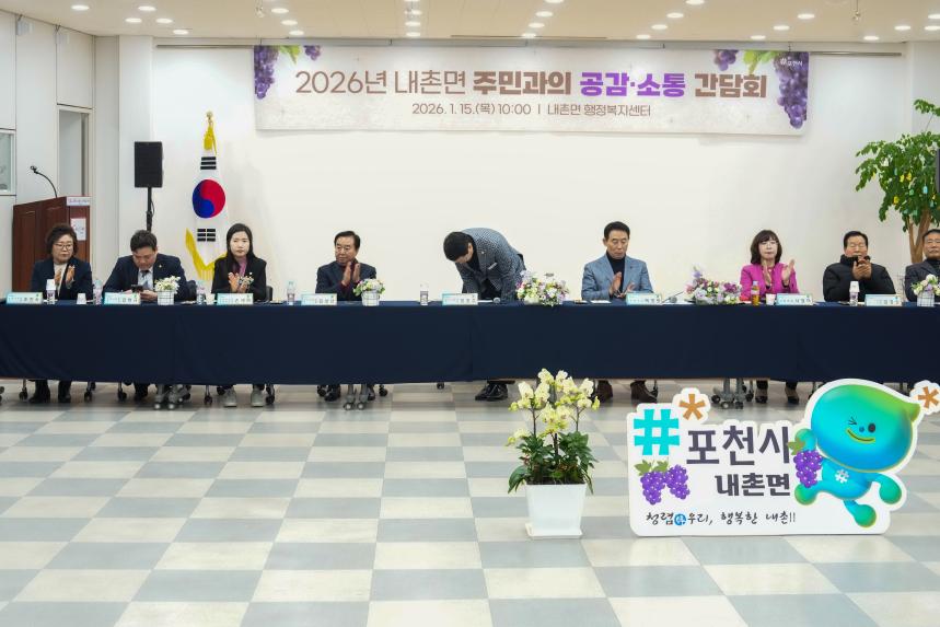 2026 내촌면 주민과의 공감소통간담회 - 16