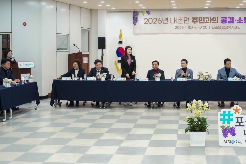 2026 내촌면 주민과의 공감소통간담회 - 17