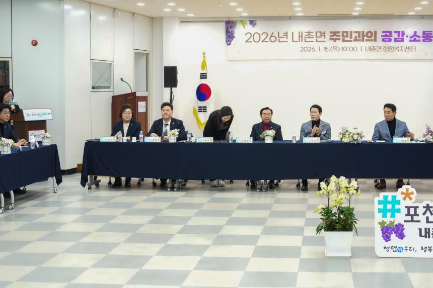 2026 내촌면 주민과의 공감소통간담회 - 18