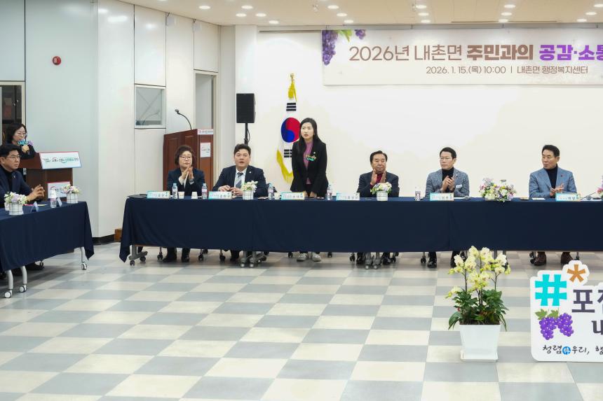 2026 내촌면 주민과의 공감소통간담회 - 19