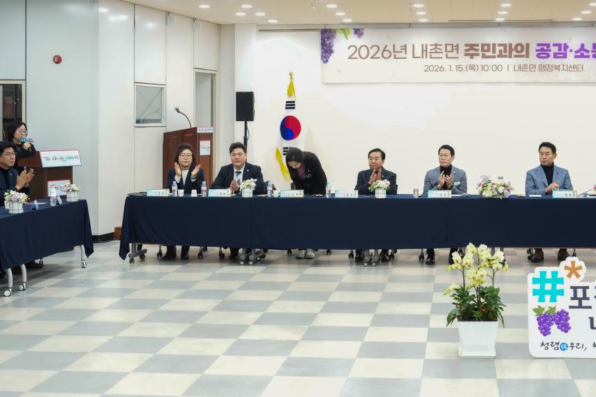2026 내촌면 주민과의 공감소통간담회 - 20