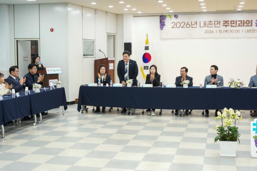 2026 내촌면 주민과의 공감소통간담회