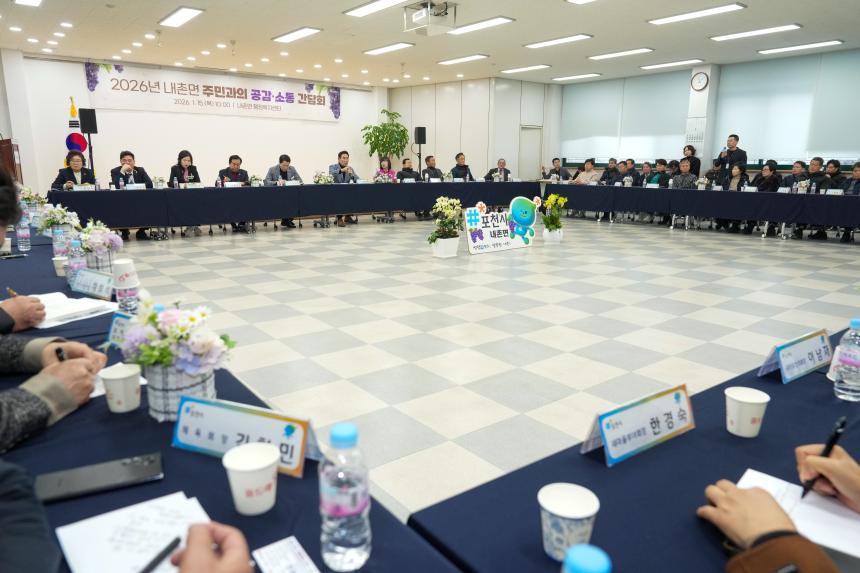 2026 내촌면 주민과의 공감소통간담회 - 43