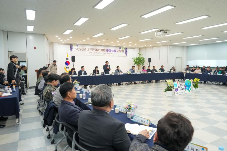 2026 내촌면 주민과의 공감소통간담회 - 44