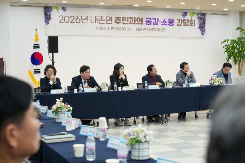 2026 내촌면 주민과의 공감소통간담회 - 47