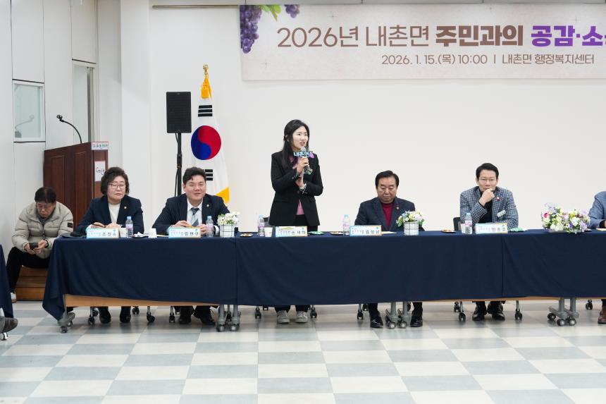 2026 내촌면 주민과의 공감소통간담회 - 48