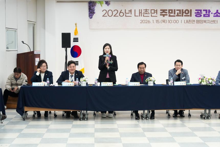 2026 내촌면 주민과의 공감소통간담회 - 49