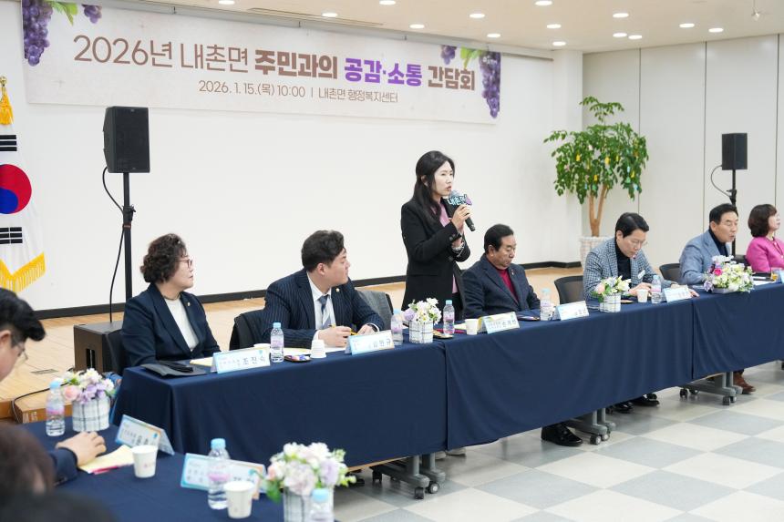 2026 내촌면 주민과의 공감소통간담회 - 52