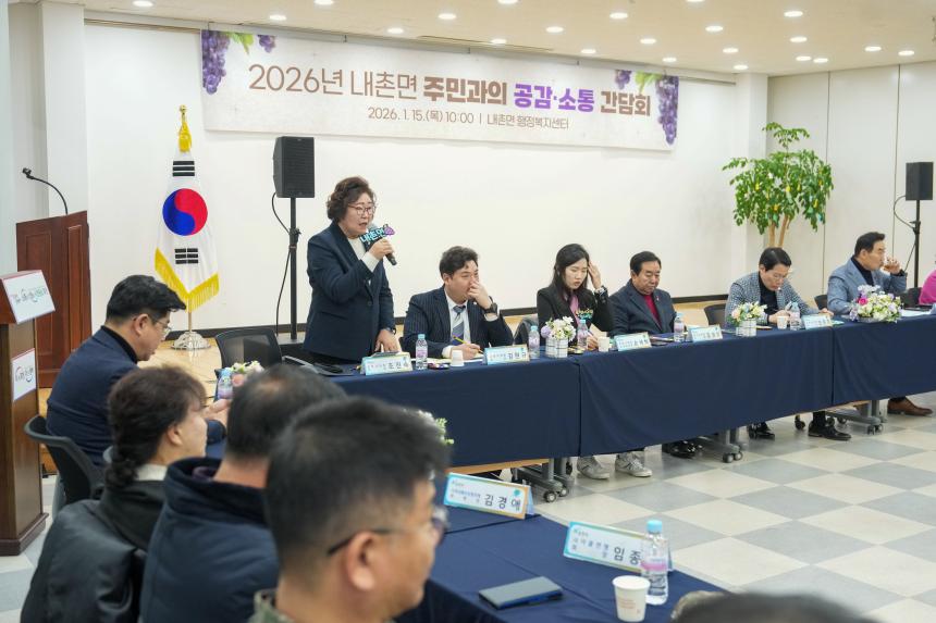 2026 내촌면 주민과의 공감소통간담회 - 60