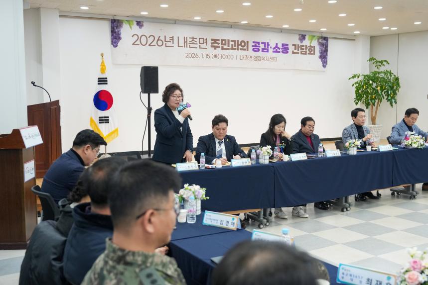 2026 내촌면 주민과의 공감소통간담회 - 61