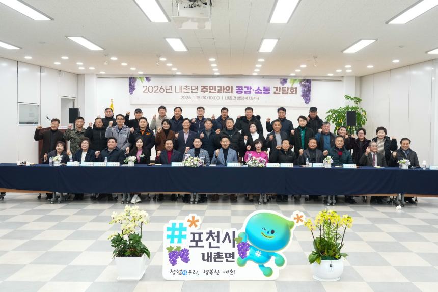 2026 내촌면 주민과의 공감소통간담회 - 62