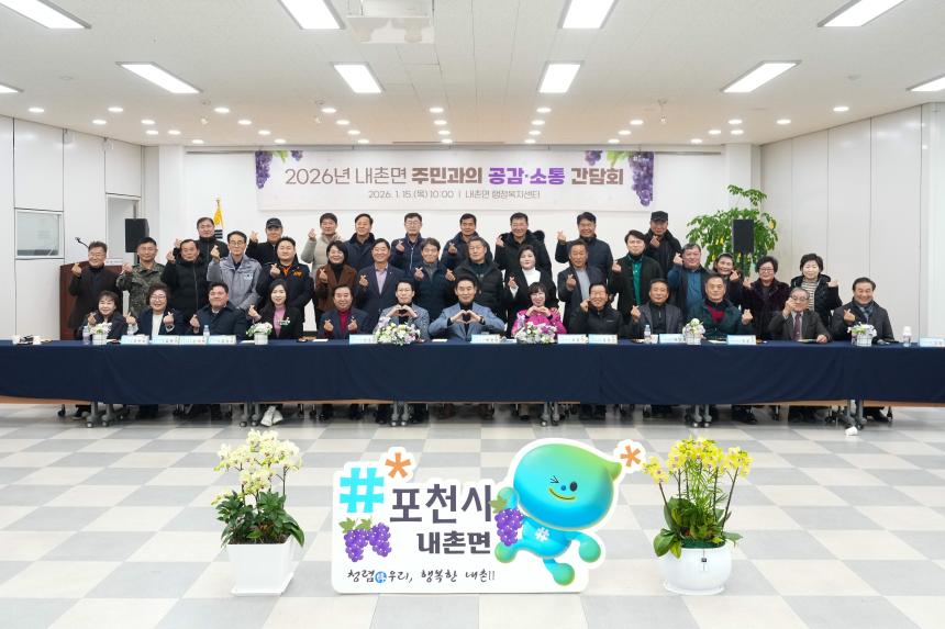 2026 내촌면 주민과의 공감소통간담회 - 63