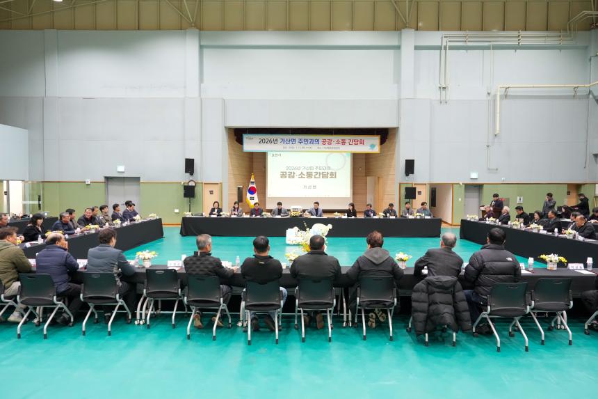 2026 가산면 주민과의 공감소통간담회 - 42