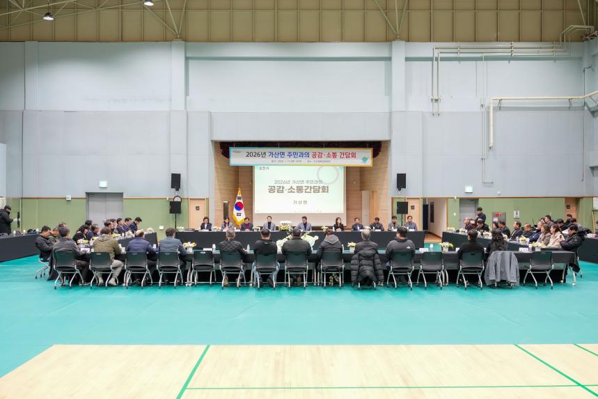 2026 가산면 주민과의 공감소통간담회 - 43