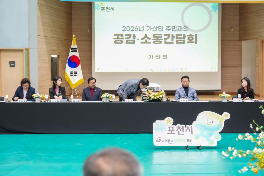 2026 가산면 주민과의 공감소통간담회 - 44