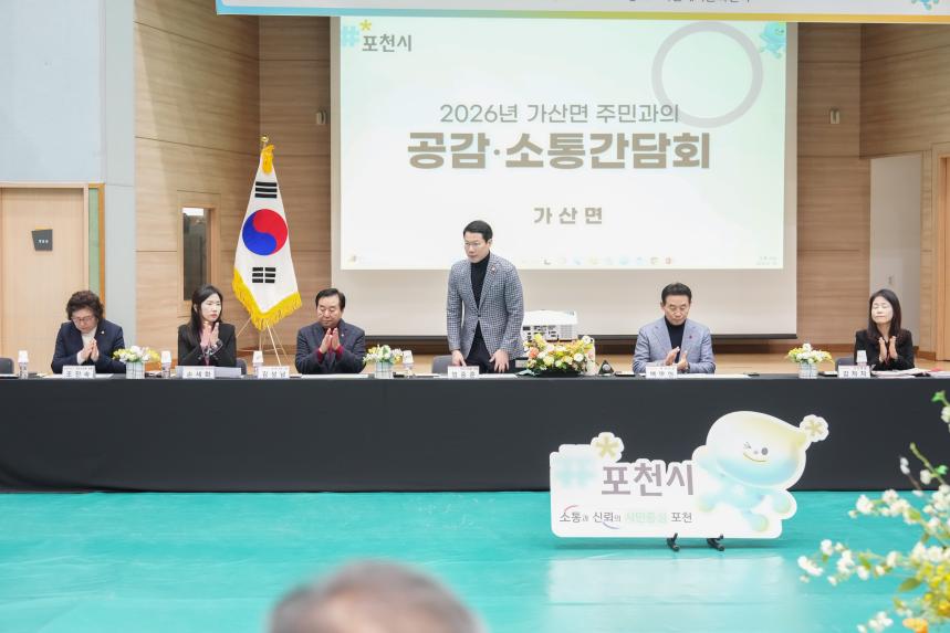 2026 가산면 주민과의 공감소통간담회 - 45