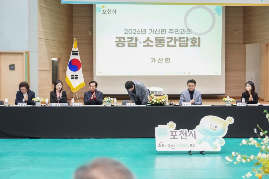 2026 가산면 주민과의 공감소통간담회 - 46