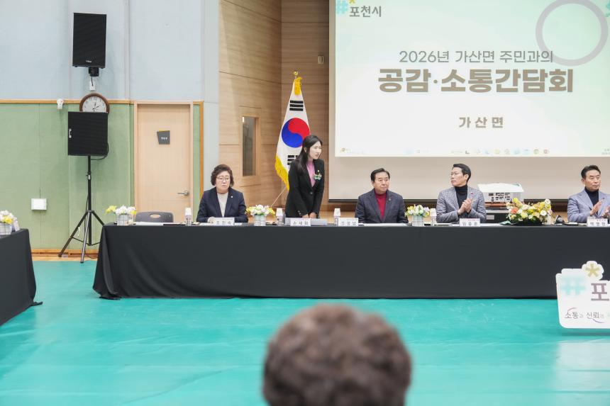 2026 가산면 주민과의 공감소통간담회 - 47