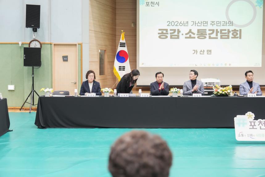 2026 가산면 주민과의 공감소통간담회 - 48