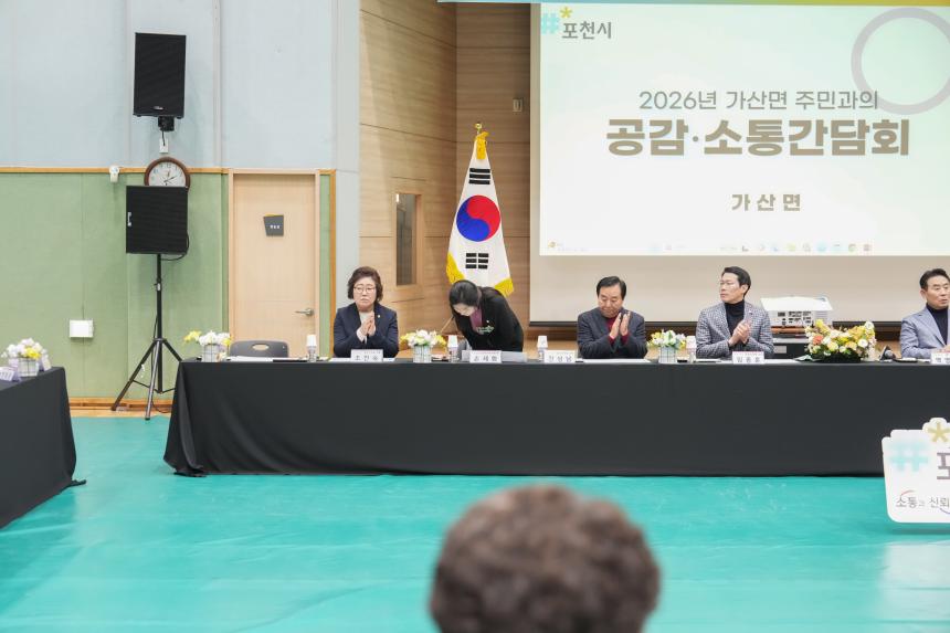 2026 가산면 주민과의 공감소통간담회 - 49