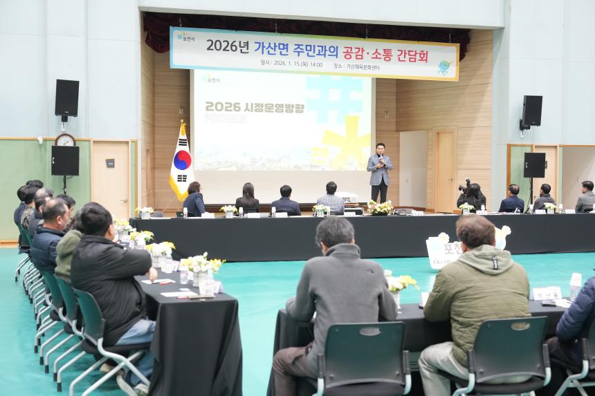 2026 가산면 주민과의 공감소통간담회 - 53