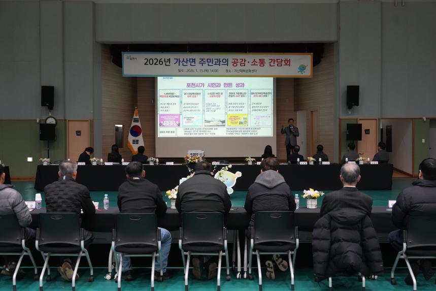 2026 가산면 주민과의 공감소통간담회 - 54