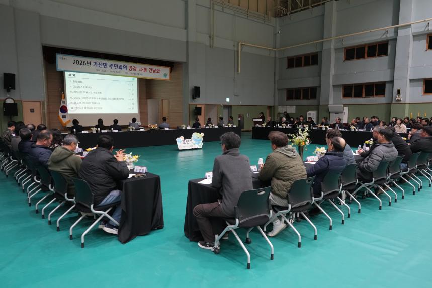 2026 가산면 주민과의 공감소통간담회 - 55
