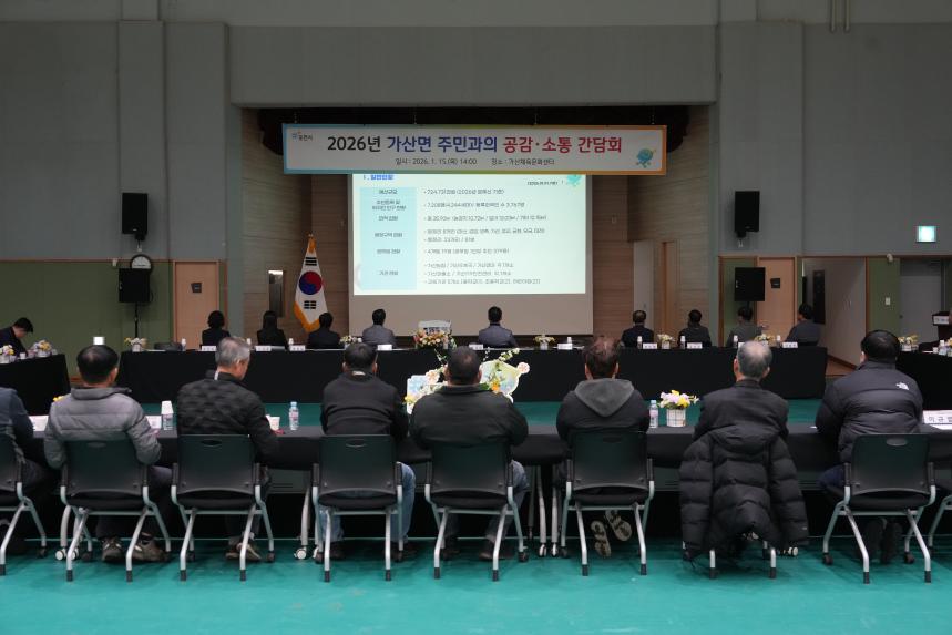 2026 가산면 주민과의 공감소통간담회 - 56