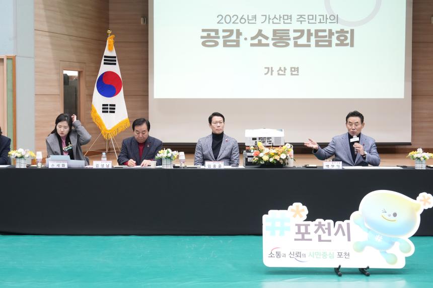 2026 가산면 주민과의 공감소통간담회 - 60