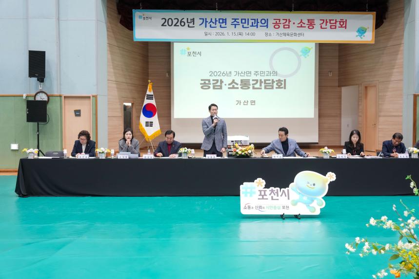 2026 가산면 주민과의 공감소통간담회 - 61