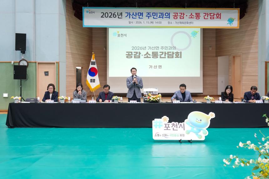 2026 가산면 주민과의 공감소통간담회 - 62