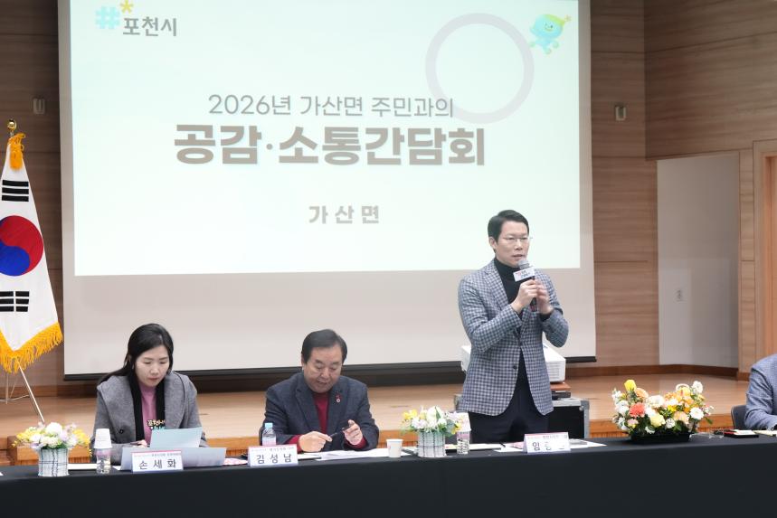 2026 가산면 주민과의 공감소통간담회 - 64
