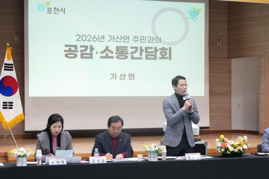 2026 가산면 주민과의 공감소통간담회 - 65