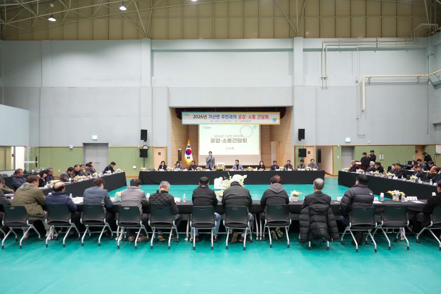 2026 가산면 주민과의 공감소통간담회 - 67